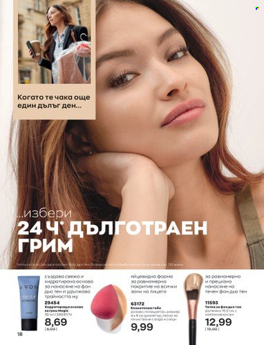 Брошура на Avon - 01.09.2022 - 30.09.2022. Страница 32