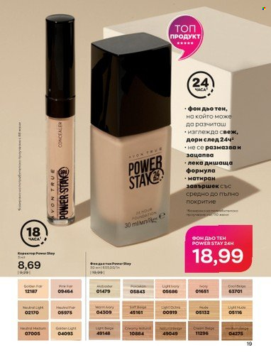 Брошура на Avon - 01.09.2022 - 30.09.2022. Страница 33