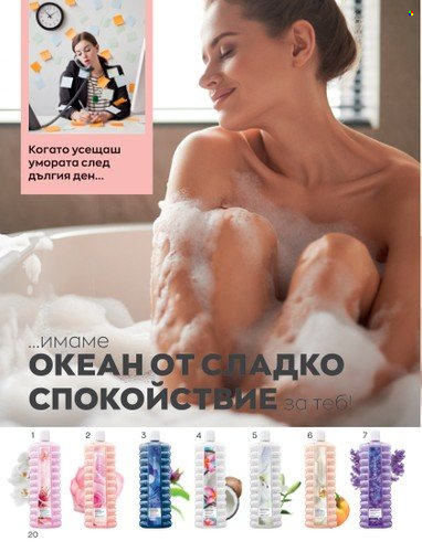 Брошура на Avon - 01.09.2022 - 30.09.2022. Страница 34
