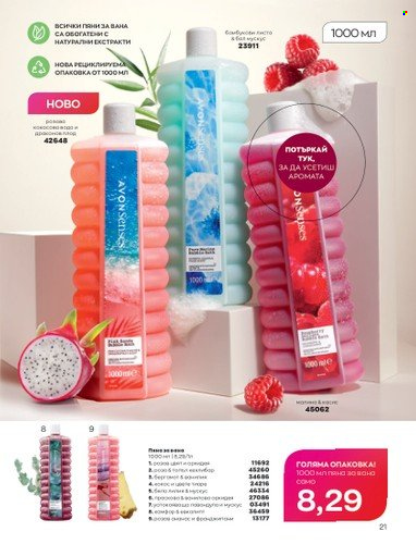 Брошура на Avon - 01.09.2022 - 30.09.2022. Страница 35