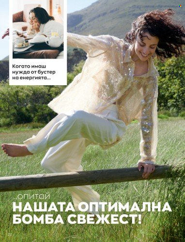 Брошура на Avon - 01.09.2022 - 30.09.2022. Страница 36
