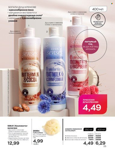 Брошура на Avon - 01.09.2022 - 30.09.2022. Страница 39