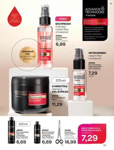 Брошура на Avon - 01.09.2022 - 30.09.2022. Страница 43