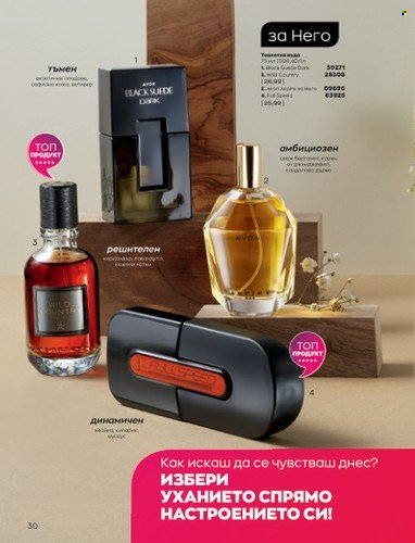 Брошура на Avon - 01.09.2022 - 30.09.2022. Страница 44