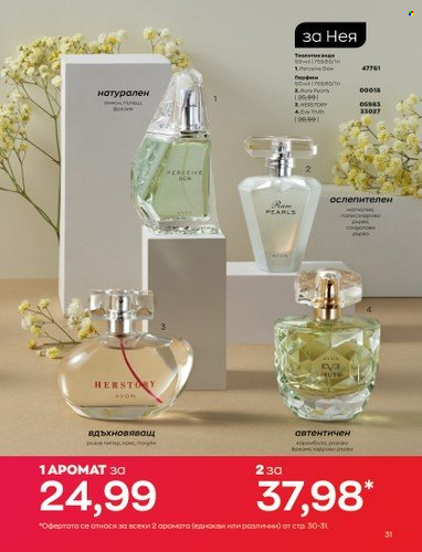 Брошура на Avon - 01.09.2022 - 30.09.2022. Страница 45