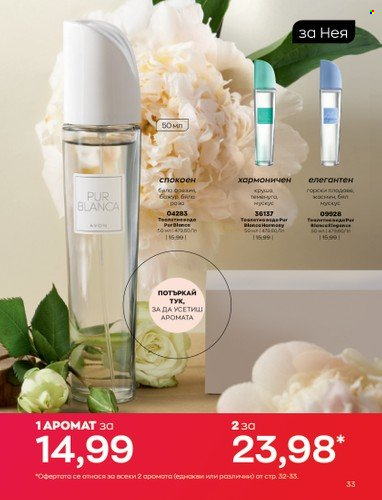 Брошура на Avon - 01.09.2022 - 30.09.2022. Страница 47