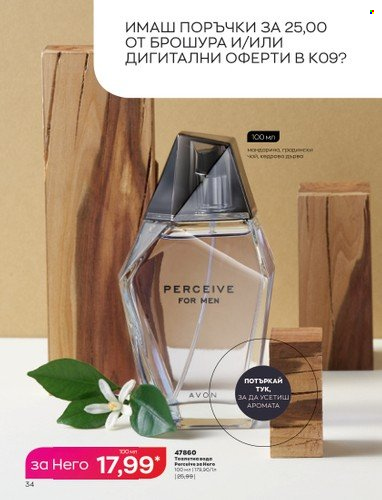 Брошура на Avon - 01.09.2022 - 30.09.2022. Страница 48