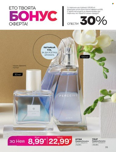 Брошура на Avon - 01.09.2022 - 30.09.2022. Страница 49