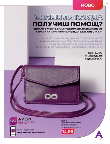 Брошура на Avon - 01.09.2022 - 30.09.2022. Страница 51