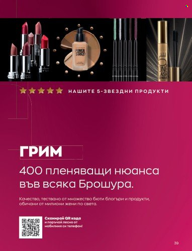 Брошура на Avon - 01.09.2022 - 30.09.2022. Страница 53