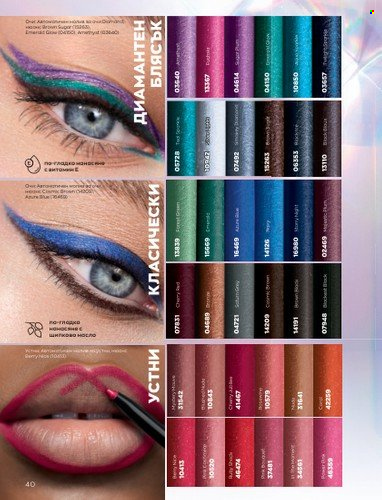 Брошура на Avon - 01.09.2022 - 30.09.2022. Страница 54