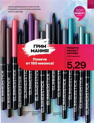 Брошура на Avon - 01.09.2022 - 30.09.2022. Страница 55