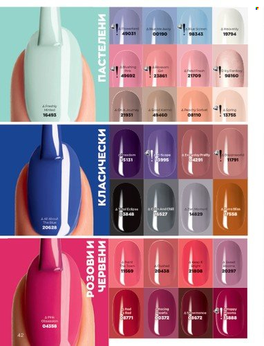 Брошура на Avon - 01.09.2022 - 30.09.2022. Страница 56