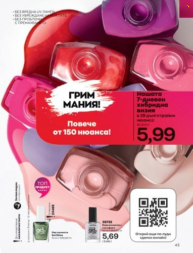 Брошура на Avon - 01.09.2022 - 30.09.2022. Страница 57