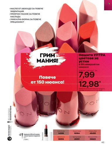 Брошура на Avon - 01.09.2022 - 30.09.2022. Страница 59