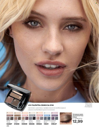 Брошура на Avon - 01.09.2022 - 30.09.2022. Страница 60