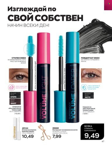 Брошура на Avon - 01.09.2022 - 30.09.2022. Страница 61
