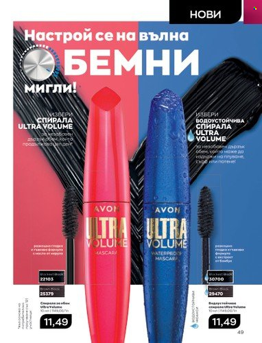 Брошура на Avon - 01.09.2022 - 30.09.2022. Страница 63