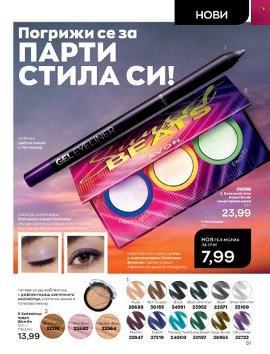 Брошура на Avon - 01.09.2022 - 30.09.2022. Страница 65