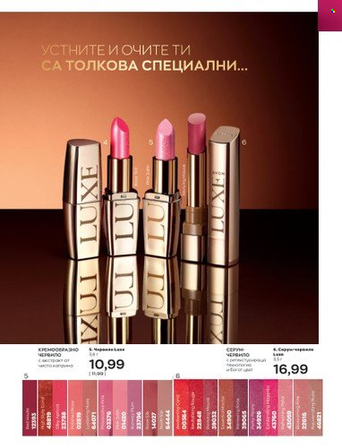 Брошура на Avon - 01.09.2022 - 30.09.2022. Страница 71