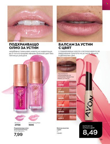 Брошура на Avon - 01.09.2022 - 30.09.2022. Страница 73