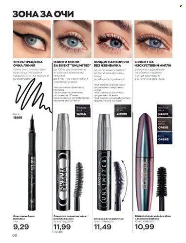 Брошура на Avon - 01.09.2022 - 30.09.2022. Страница 74