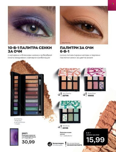 Брошура на Avon - 01.09.2022 - 30.09.2022. Страница 75
