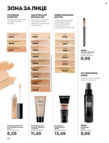 Брошура на Avon - 01.09.2022 - 30.09.2022. Страница 76