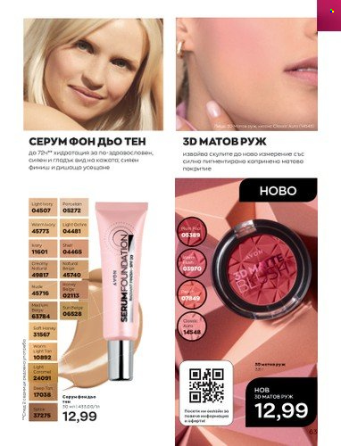 Брошура на Avon - 01.09.2022 - 30.09.2022. Страница 77