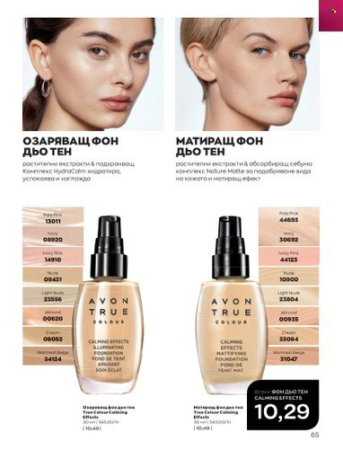 Брошура на Avon - 01.09.2022 - 30.09.2022. Страница 79