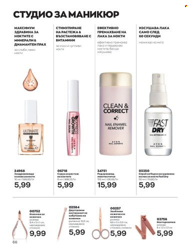 Брошура на Avon - 01.09.2022 - 30.09.2022. Страница 80