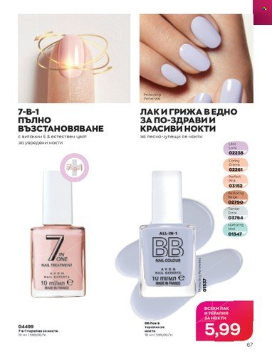 Брошура на Avon - 01.09.2022 - 30.09.2022. Страница 81