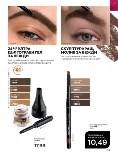Брошура на Avon - 01.09.2022 - 30.09.2022. Страница 83