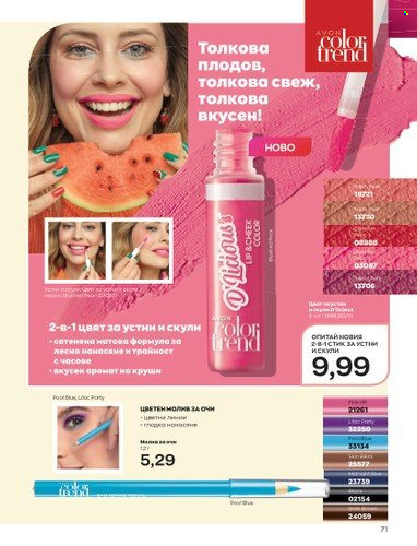 Брошура на Avon - 01.09.2022 - 30.09.2022. Страница 85