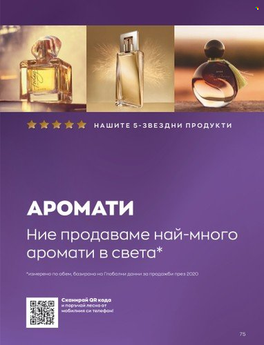 Брошура на Avon - 01.09.2022 - 30.09.2022. Страница 89