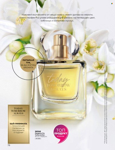 Брошура на Avon - 01.09.2022 - 30.09.2022. Страница 90