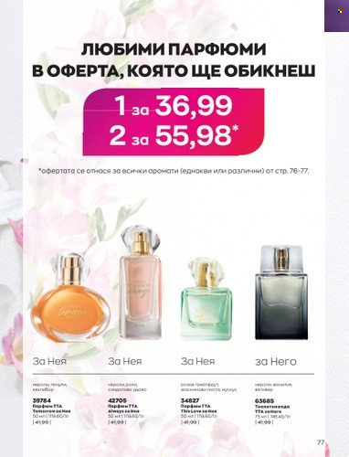 Брошура на Avon - 01.09.2022 - 30.09.2022. Страница 91