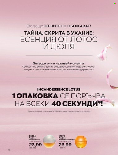 Брошура на Avon - 01.09.2022 - 30.09.2022. Страница 92