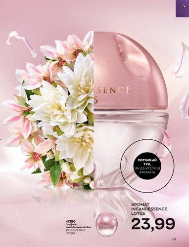 Брошура на Avon - 01.09.2022 - 30.09.2022. Страница 93