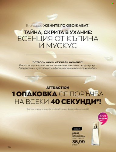 Брошура на Avon - 01.09.2022 - 30.09.2022. Страница 94
