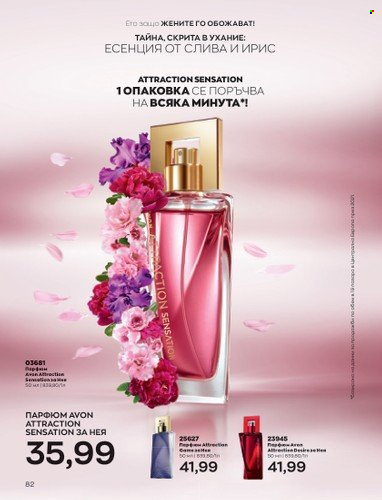 Брошура на Avon - 01.09.2022 - 30.09.2022. Страница 96