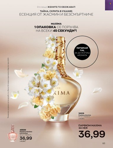 Брошура на Avon - 01.09.2022 - 30.09.2022. Страница 97
