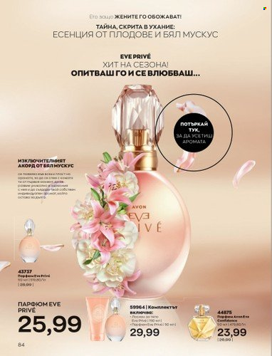 Брошура на Avon - 01.09.2022 - 30.09.2022. Страница 98