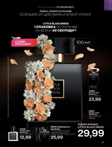 Брошура на Avon - 01.09.2022 - 30.09.2022. Страница 99