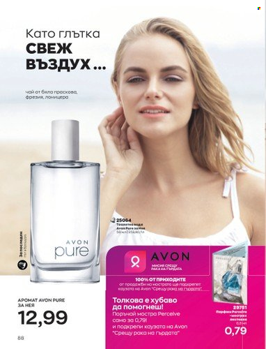 Брошура на Avon - 01.09.2022 - 30.09.2022. Страница 102