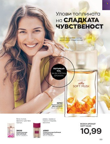 Брошура на Avon - 01.09.2022 - 30.09.2022. Страница 103