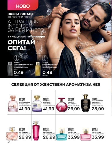 Брошура на Avon - 01.09.2022 - 30.09.2022. Страница 104