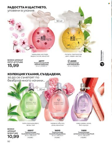 Брошура на Avon - 01.09.2022 - 30.09.2022. Страница 106