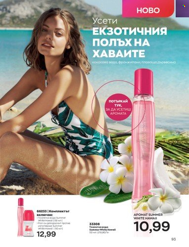 Брошура на Avon - 01.09.2022 - 30.09.2022. Страница 107