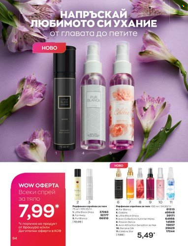 Брошура на Avon - 01.09.2022 - 30.09.2022. Страница 108